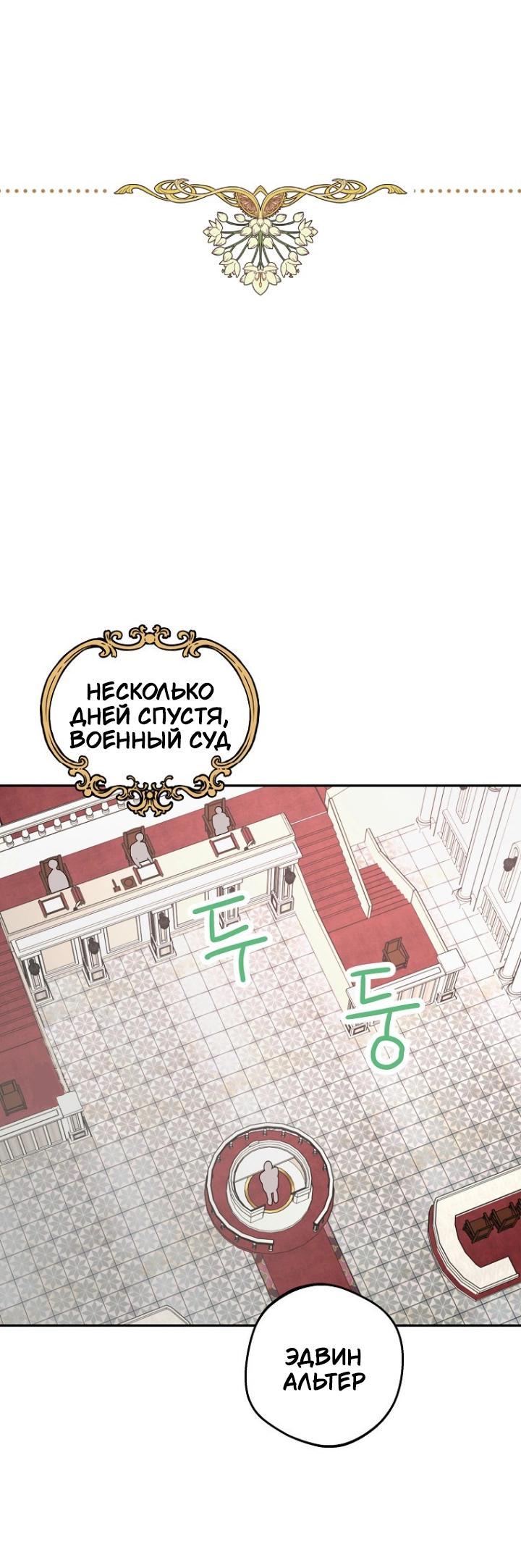 Манга Выжить, будучи незаконнорожденной принцессой - Глава 119 Страница 54