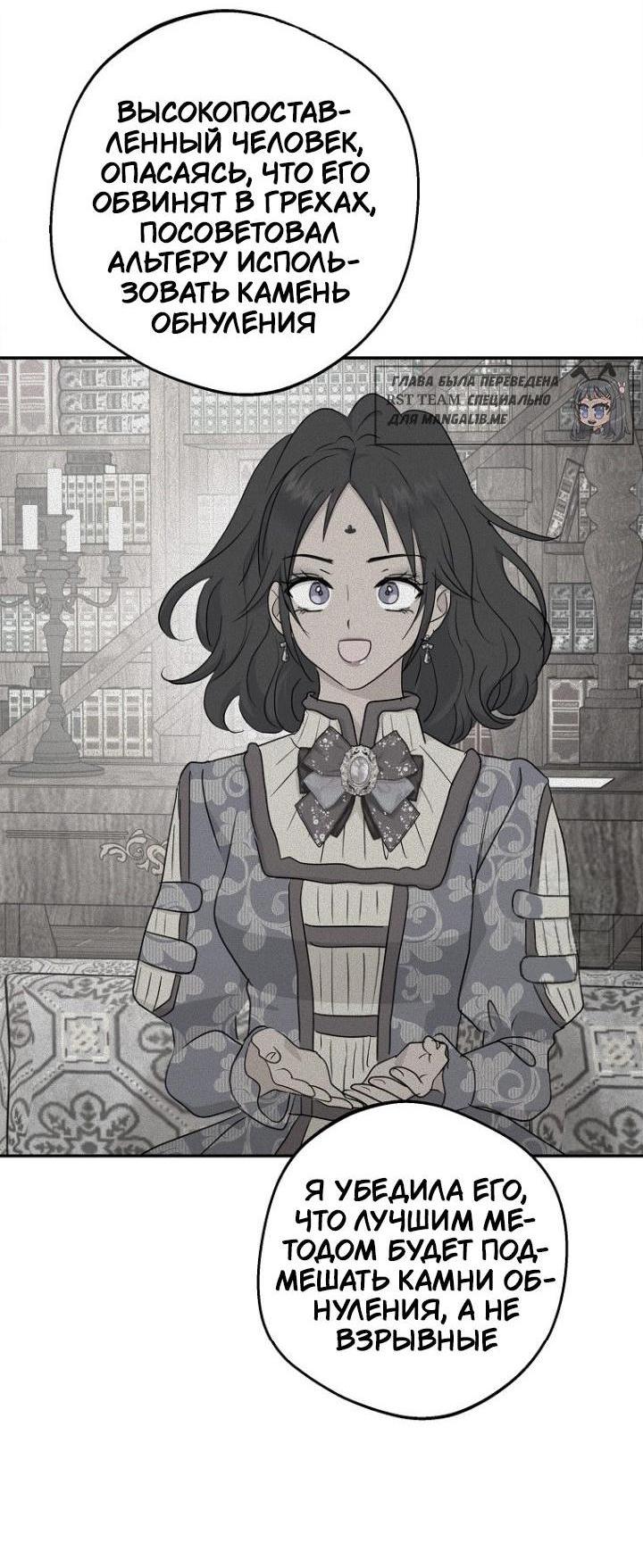 Манга Выжить, будучи незаконнорожденной принцессой - Глава 119 Страница 6