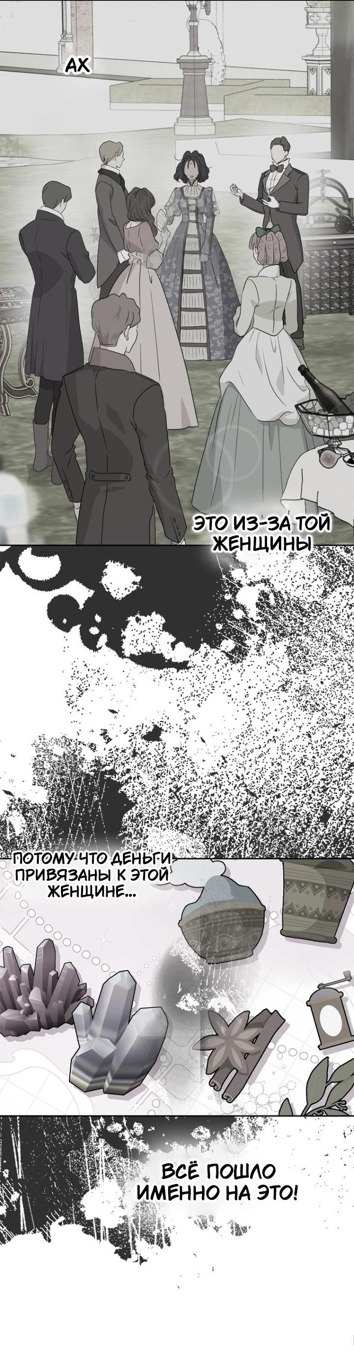 Манга Выжить, будучи незаконнорожденной принцессой - Глава 119 Страница 42