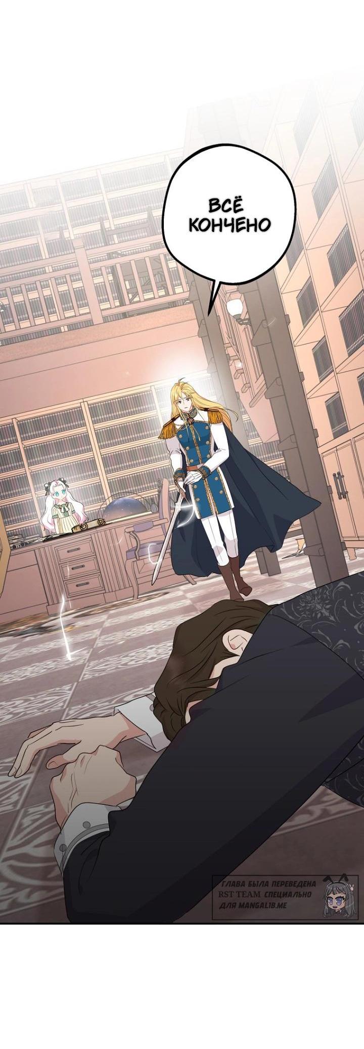 Манга Выжить, будучи незаконнорожденной принцессой - Глава 119 Страница 53