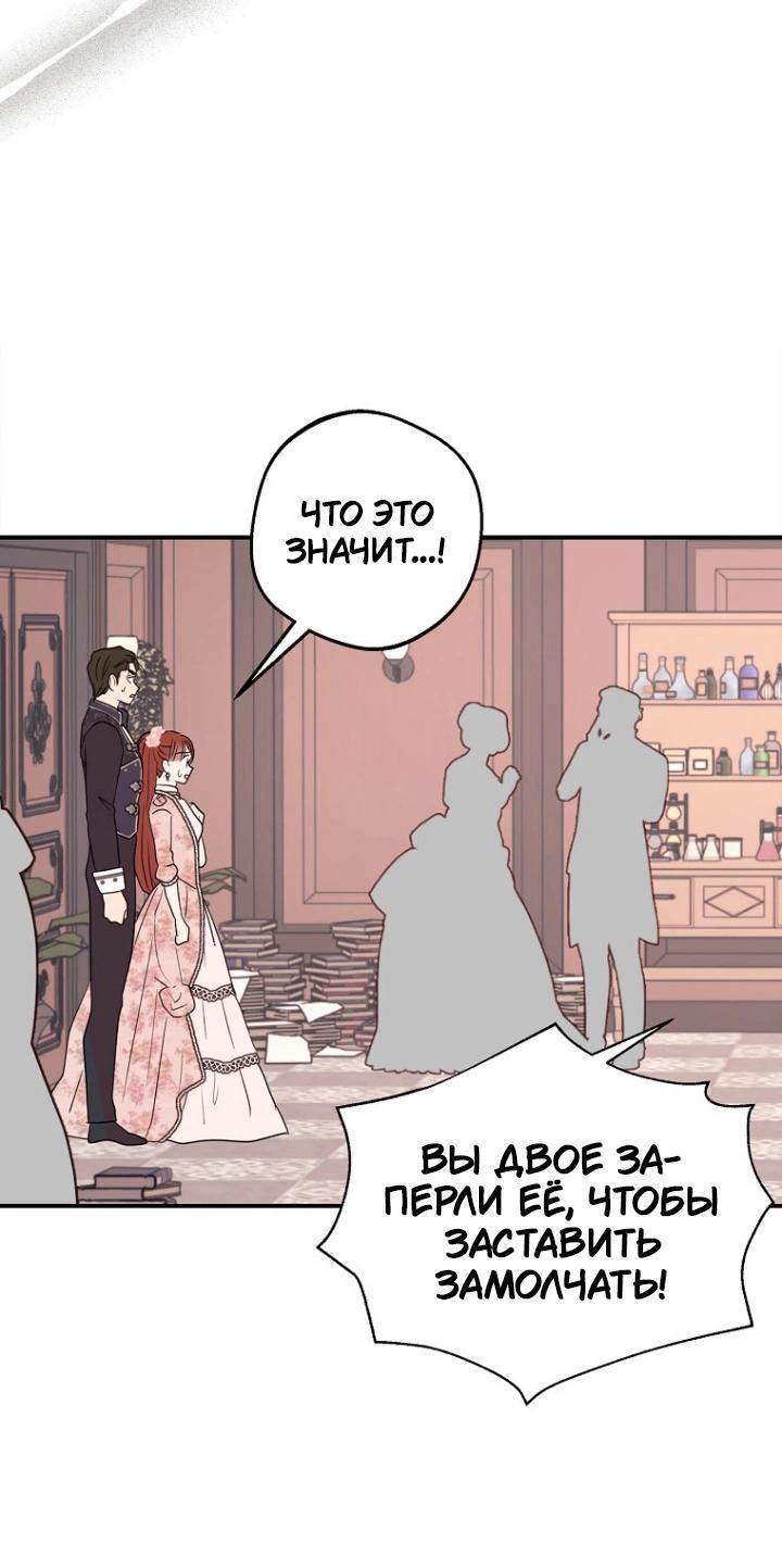 Манга Выжить, будучи незаконнорожденной принцессой - Глава 119 Страница 19