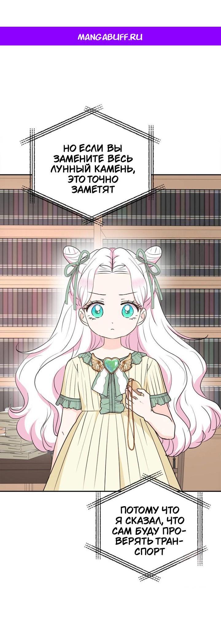 Манга Выжить, будучи незаконнорожденной принцессой - Глава 119 Страница 1