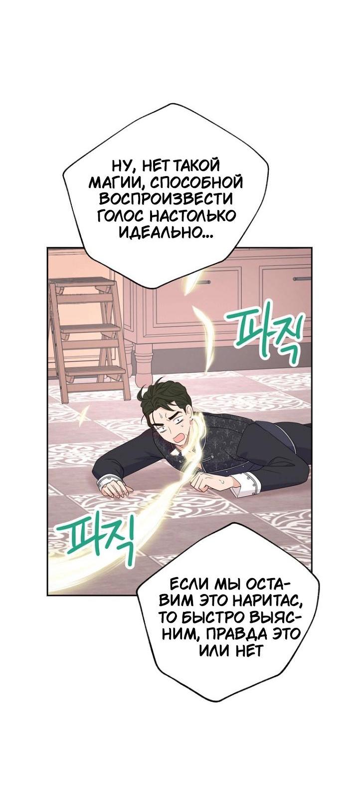 Манга Выжить, будучи незаконнорожденной принцессой - Глава 119 Страница 39