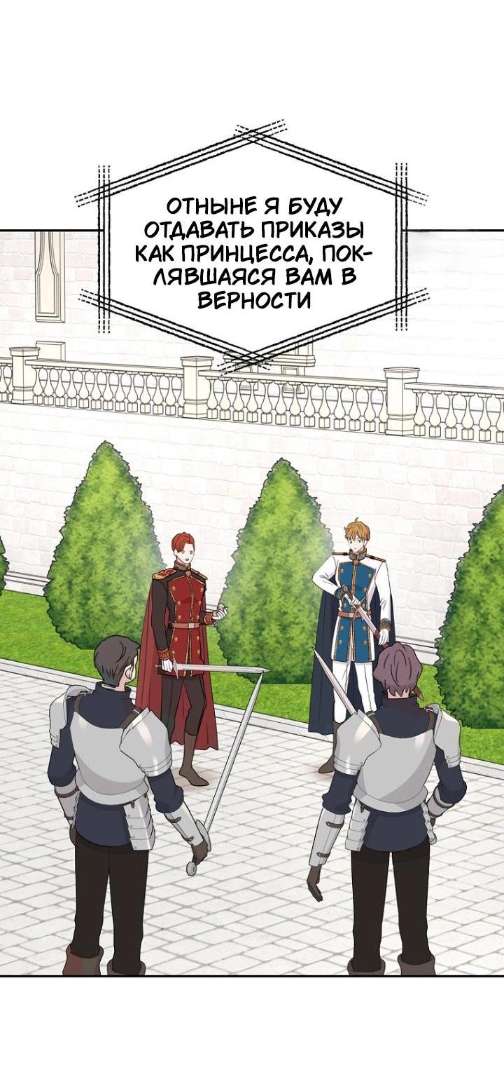 Манга Выжить, будучи незаконнорожденной принцессой - Глава 119 Страница 24