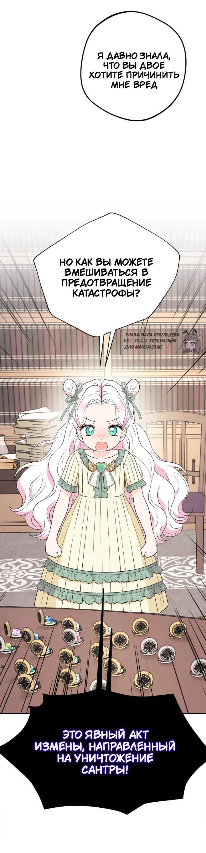 Манга Выжить, будучи незаконнорожденной принцессой - Глава 119 Страница 16