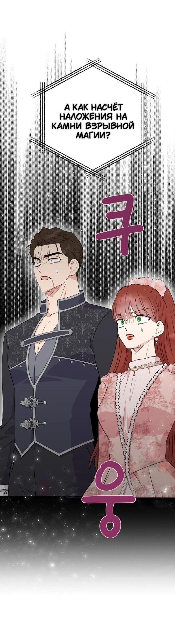 Манга Выжить, будучи незаконнорожденной принцессой - Глава 119 Страница 2