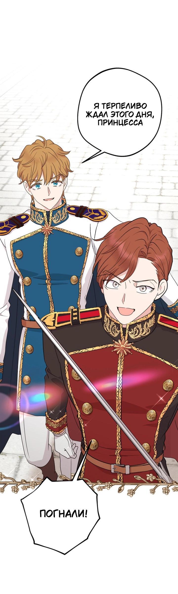 Манга Выжить, будучи незаконнорожденной принцессой - Глава 119 Страница 26