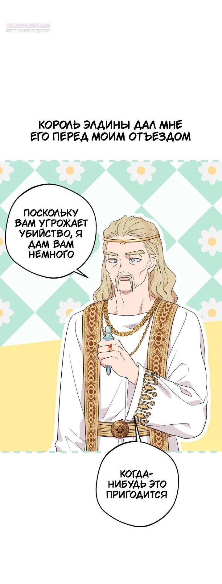 Манга Выжить, будучи незаконнорожденной принцессой - Глава 119 Страница 58