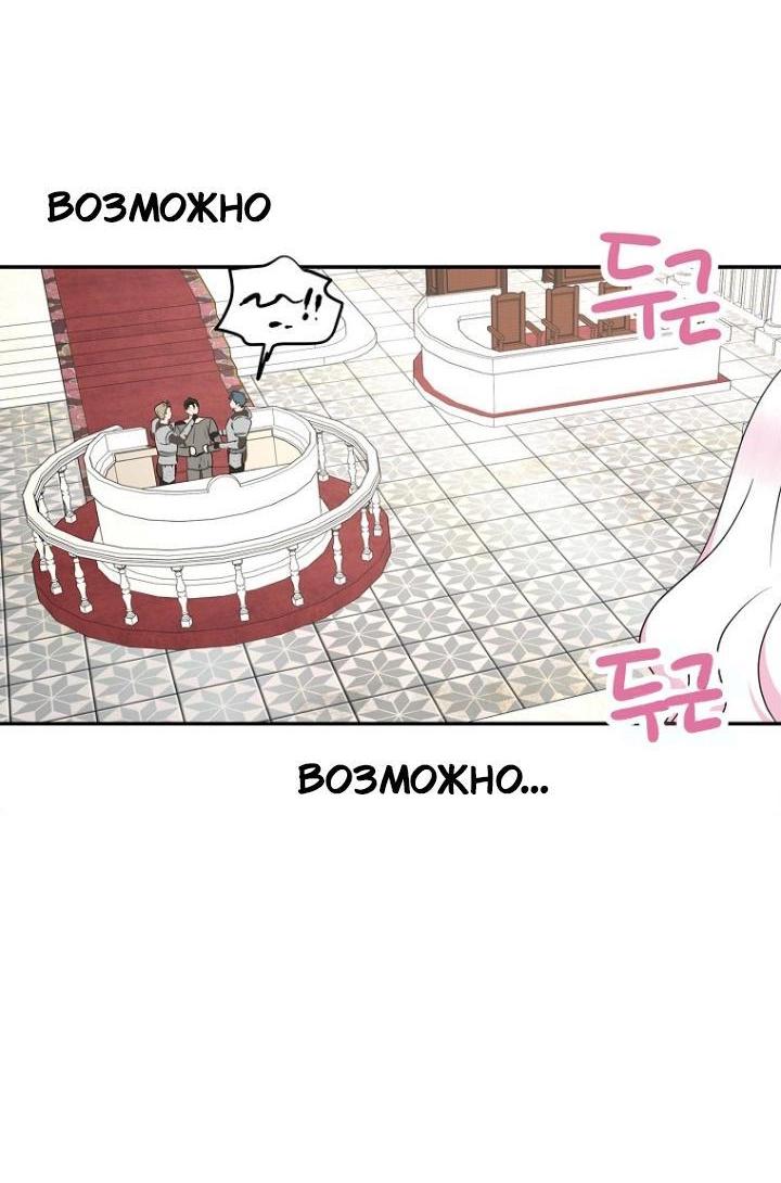 Манга Выжить, будучи незаконнорожденной принцессой - Глава 119 Страница 59