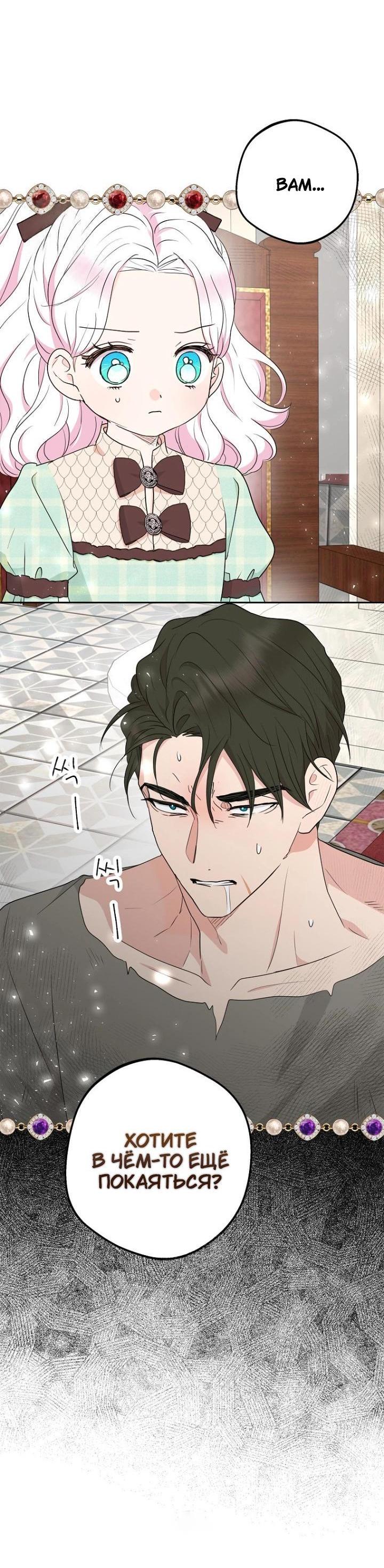 Манга Выжить, будучи незаконнорожденной принцессой - Глава 119 Страница 61