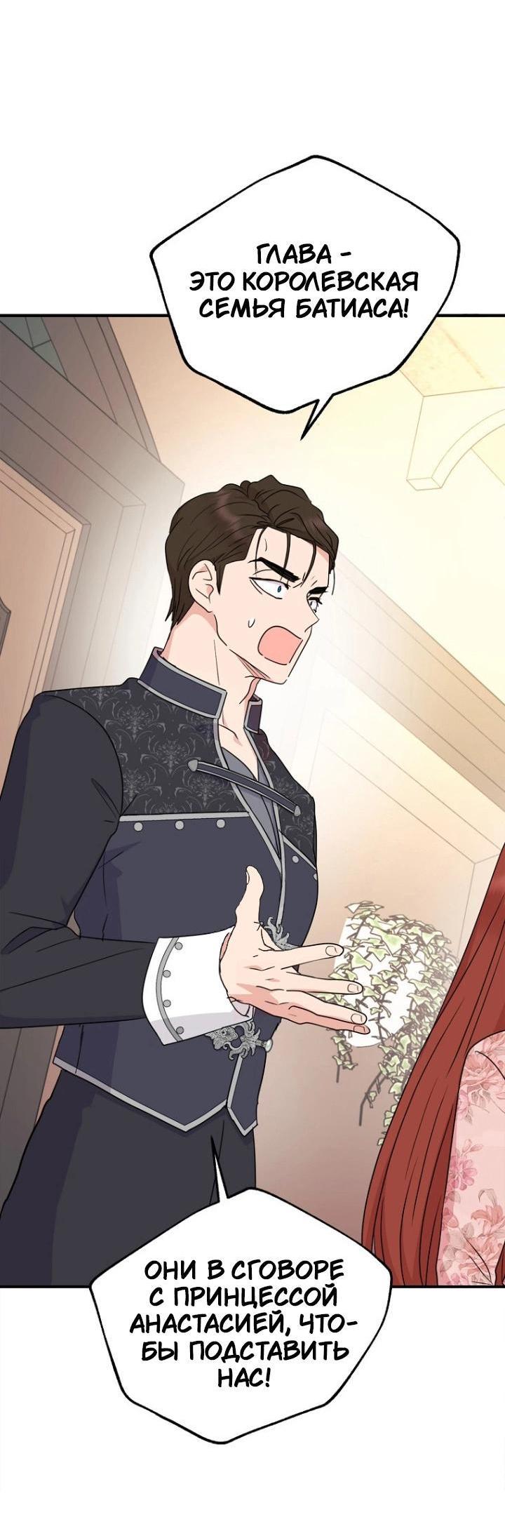 Манга Выжить, будучи незаконнорожденной принцессой - Глава 119 Страница 12