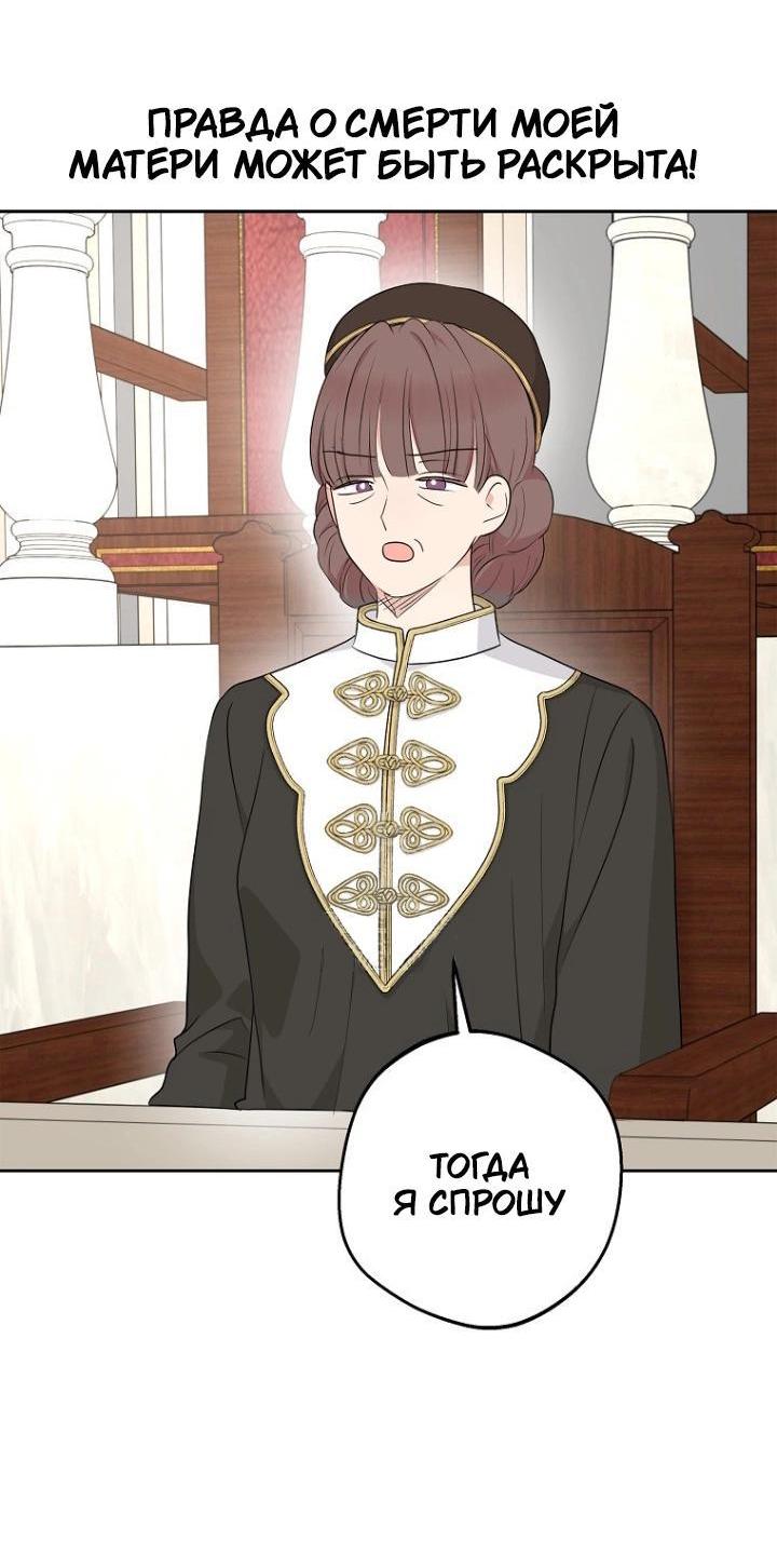 Манга Выжить, будучи незаконнорожденной принцессой - Глава 119 Страница 60