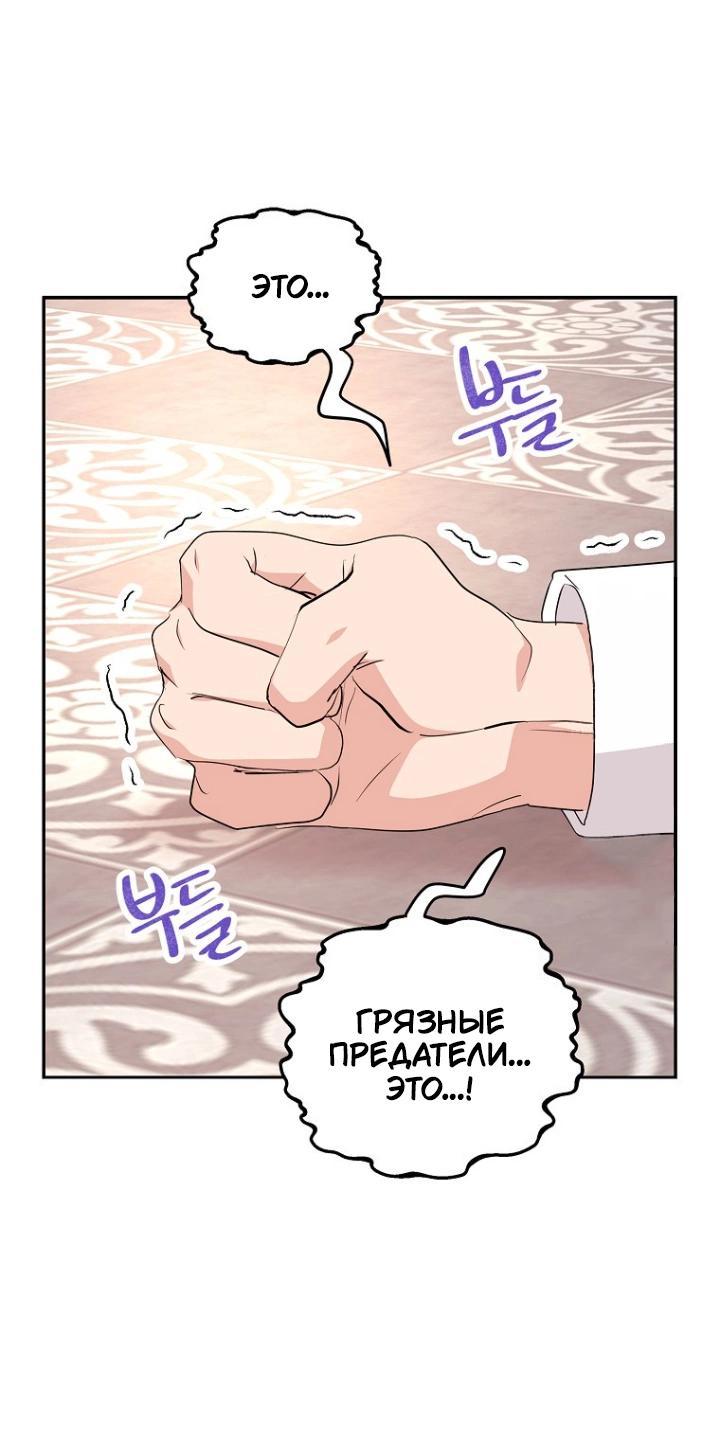 Манга Выжить, будучи незаконнорожденной принцессой - Глава 119 Страница 43