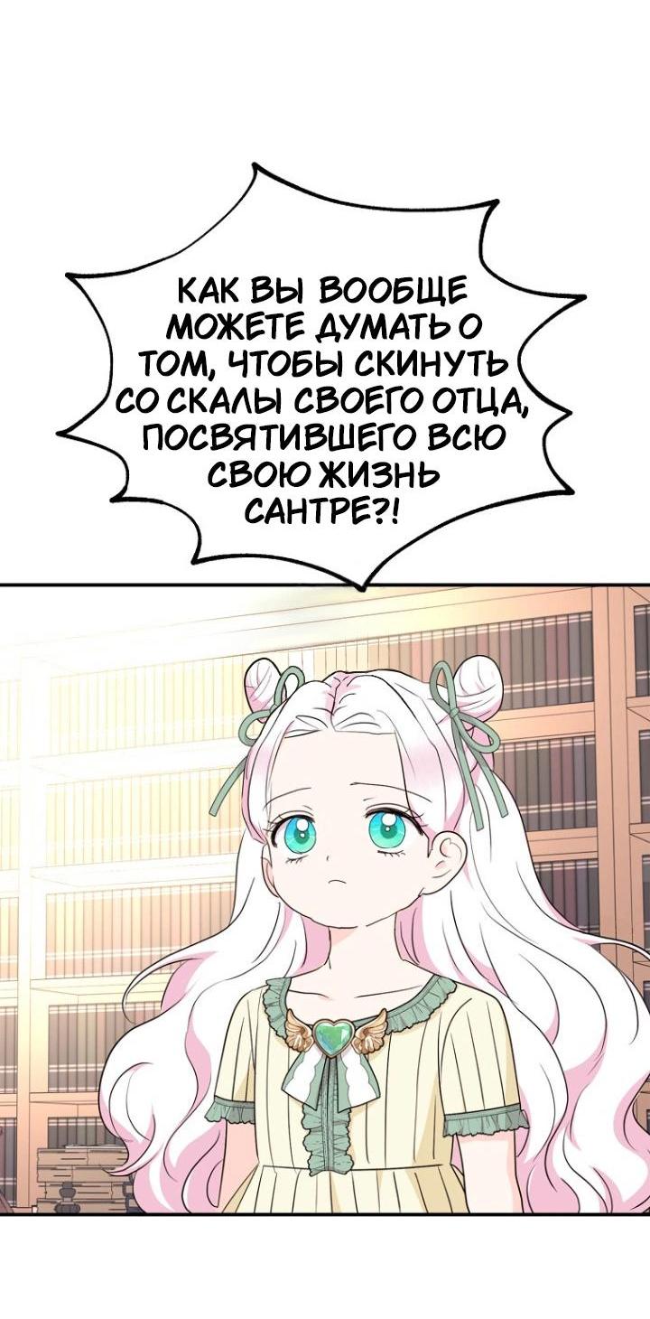 Манга Выжить, будучи незаконнорожденной принцессой - Глава 119 Страница 48