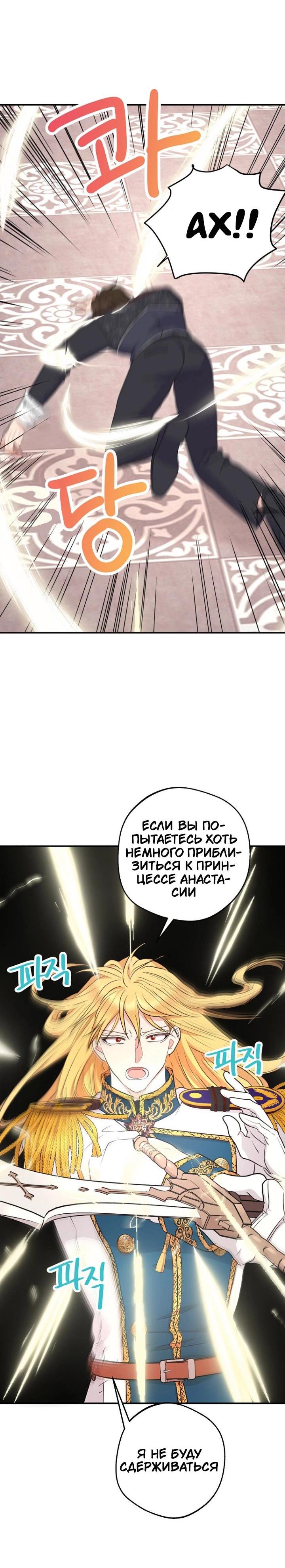 Манга Выжить, будучи незаконнорожденной принцессой - Глава 119 Страница 30