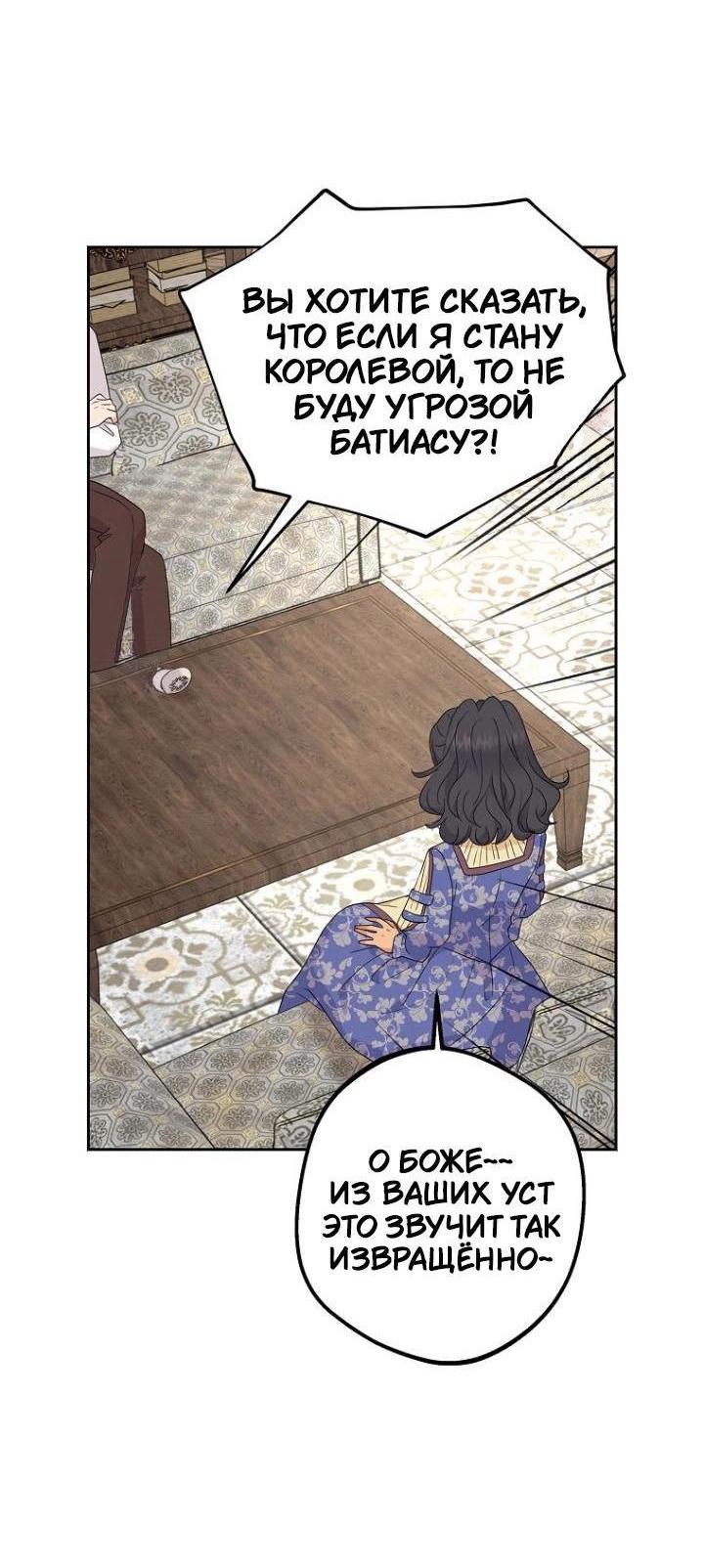 Манга Выжить, будучи незаконнорожденной принцессой - Глава 118 Страница 5