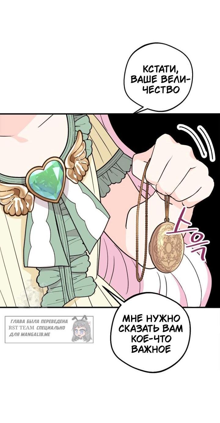 Манга Выжить, будучи незаконнорожденной принцессой - Глава 118 Страница 66