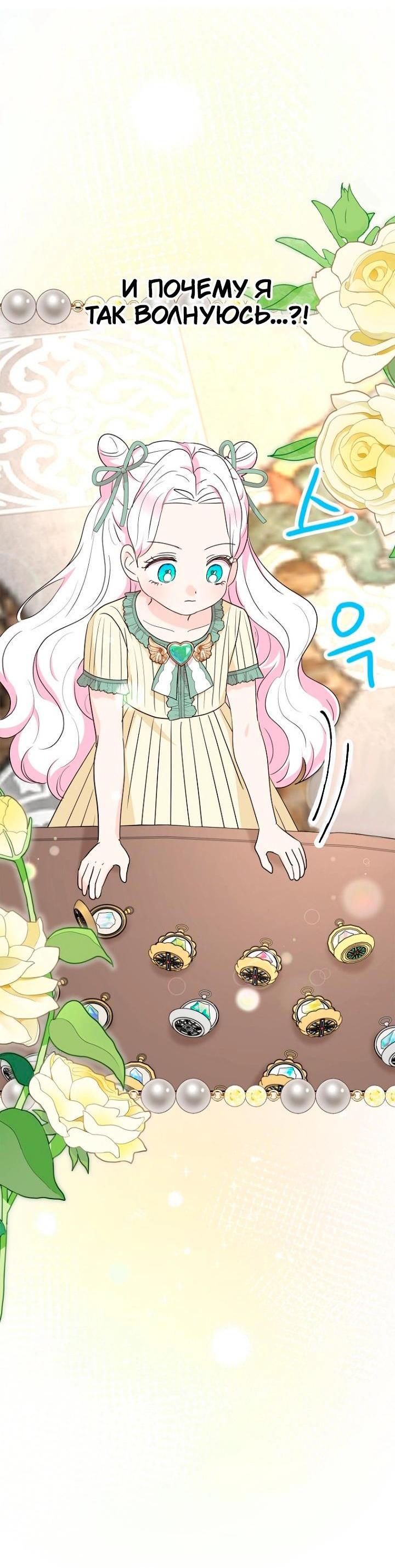 Манга Выжить, будучи незаконнорожденной принцессой - Глава 118 Страница 43