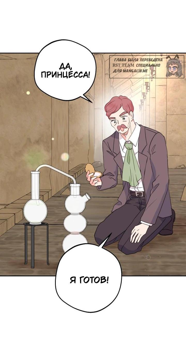 Манга Выжить, будучи незаконнорожденной принцессой - Глава 118 Страница 47