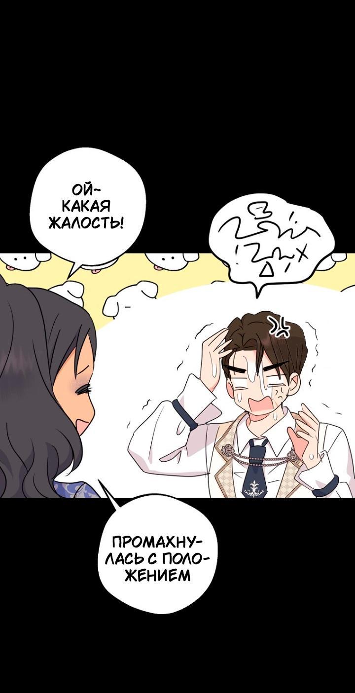 Манга Выжить, будучи незаконнорожденной принцессой - Глава 118 Страница 28