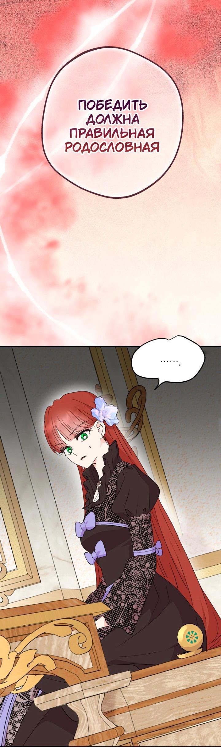 Манга Выжить, будучи незаконнорожденной принцессой - Глава 118 Страница 8