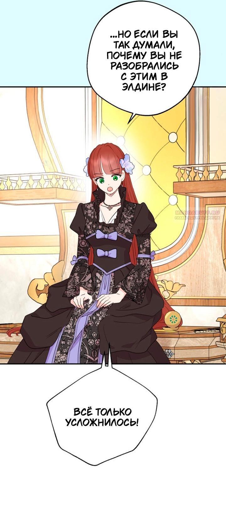 Манга Выжить, будучи незаконнорожденной принцессой - Глава 118 Страница 10