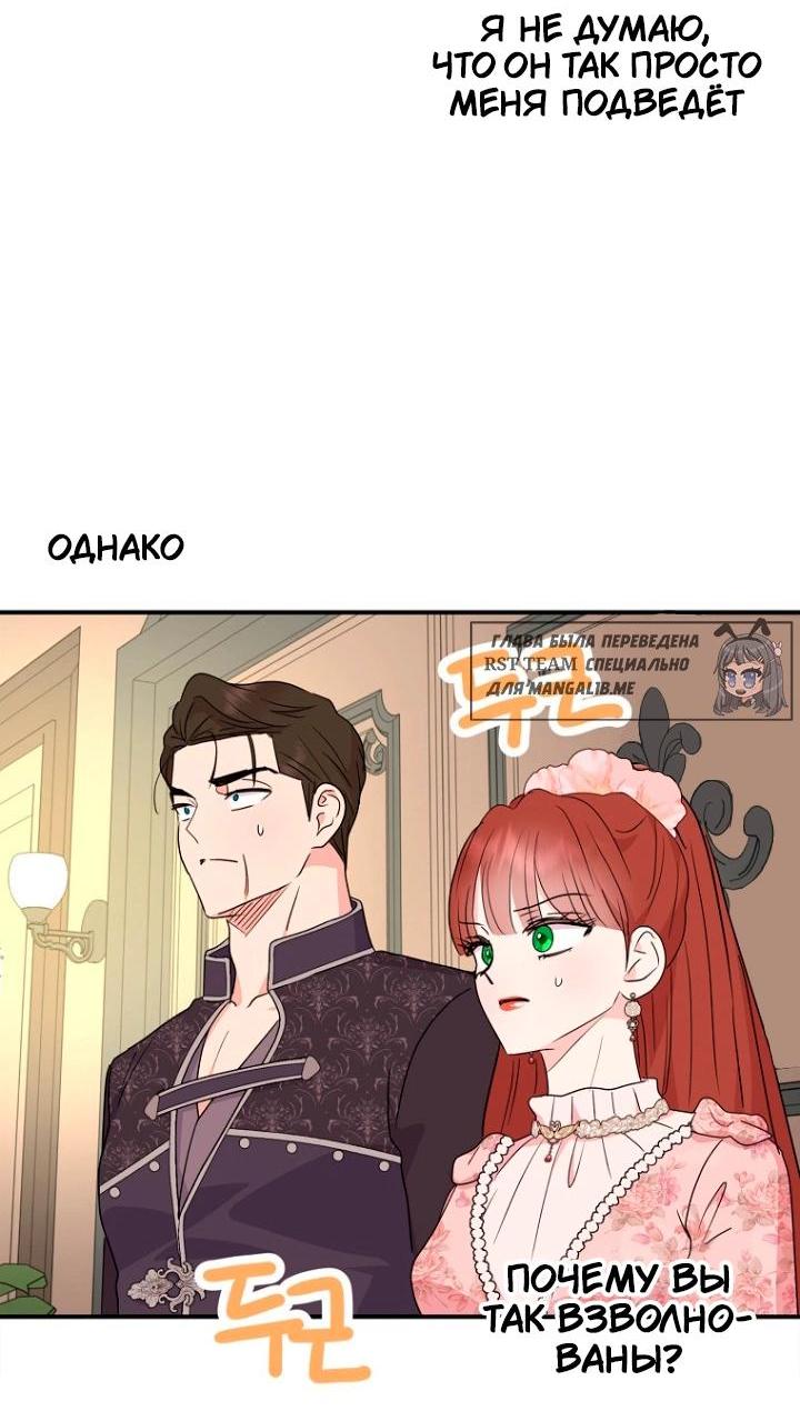 Манга Выжить, будучи незаконнорожденной принцессой - Глава 118 Страница 42