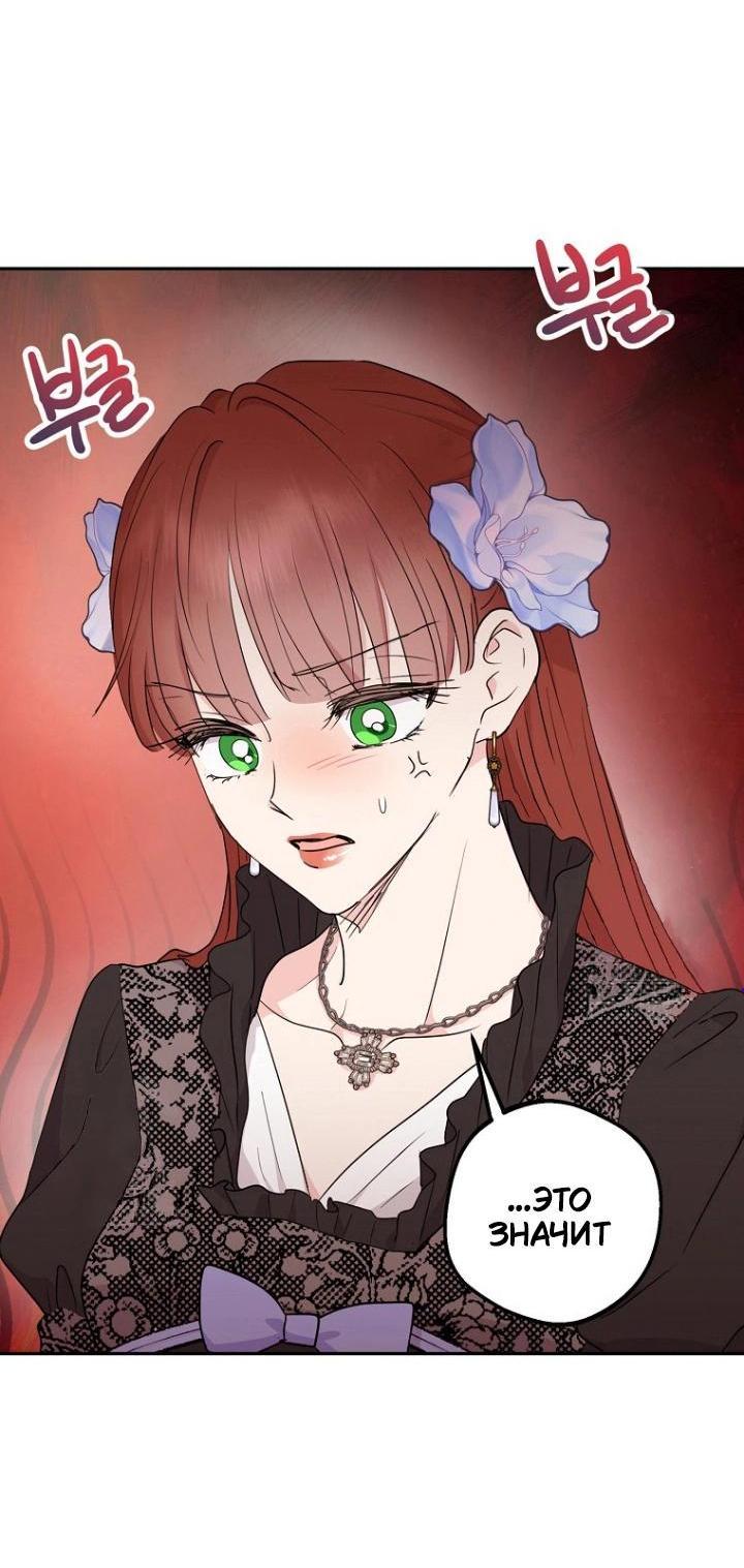 Манга Выжить, будучи незаконнорожденной принцессой - Глава 118 Страница 4