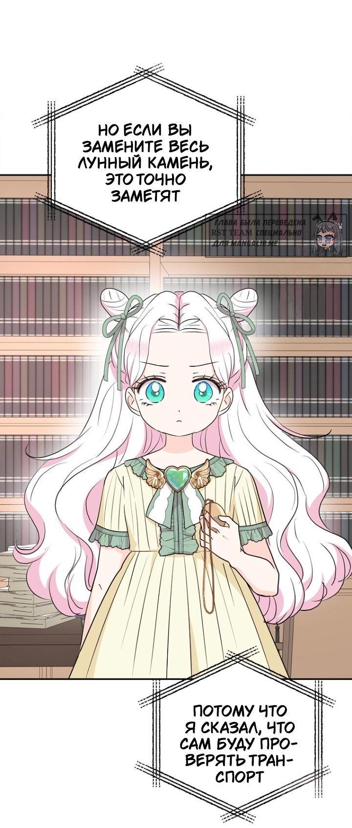 Манга Выжить, будучи незаконнорожденной принцессой - Глава 118 Страница 72