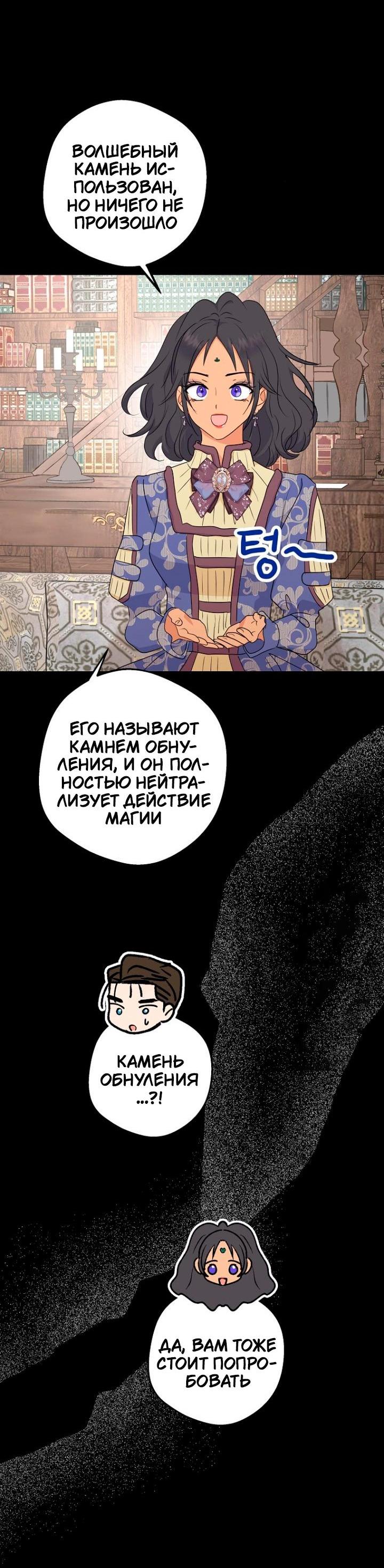 Манга Выжить, будучи незаконнорожденной принцессой - Глава 118 Страница 32