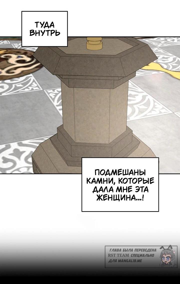 Манга Выжить, будучи незаконнорожденной принцессой - Глава 118 Страница 20