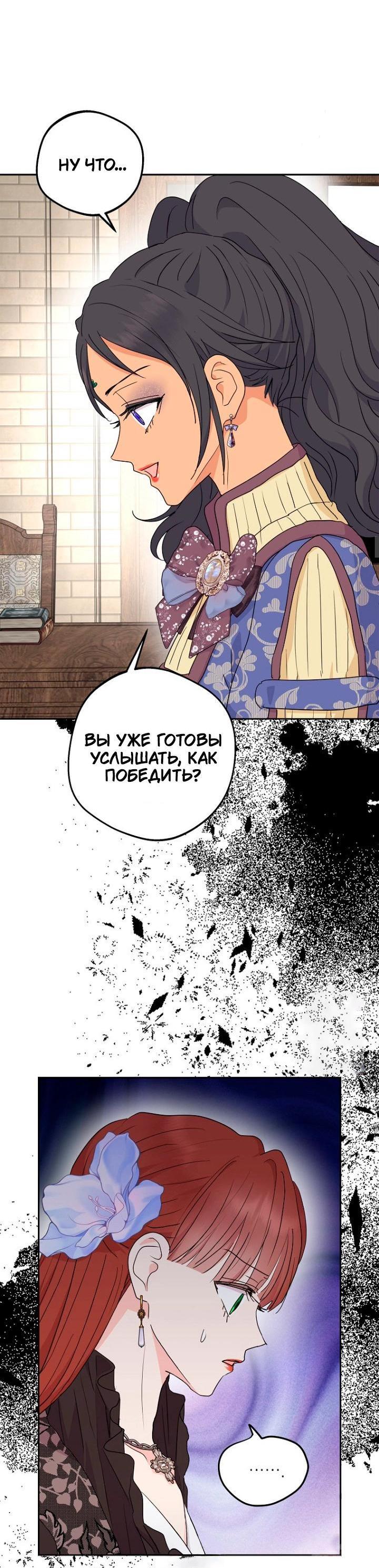 Манга Выжить, будучи незаконнорожденной принцессой - Глава 118 Страница 12