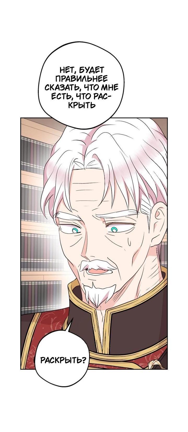 Манга Выжить, будучи незаконнорожденной принцессой - Глава 118 Страница 67