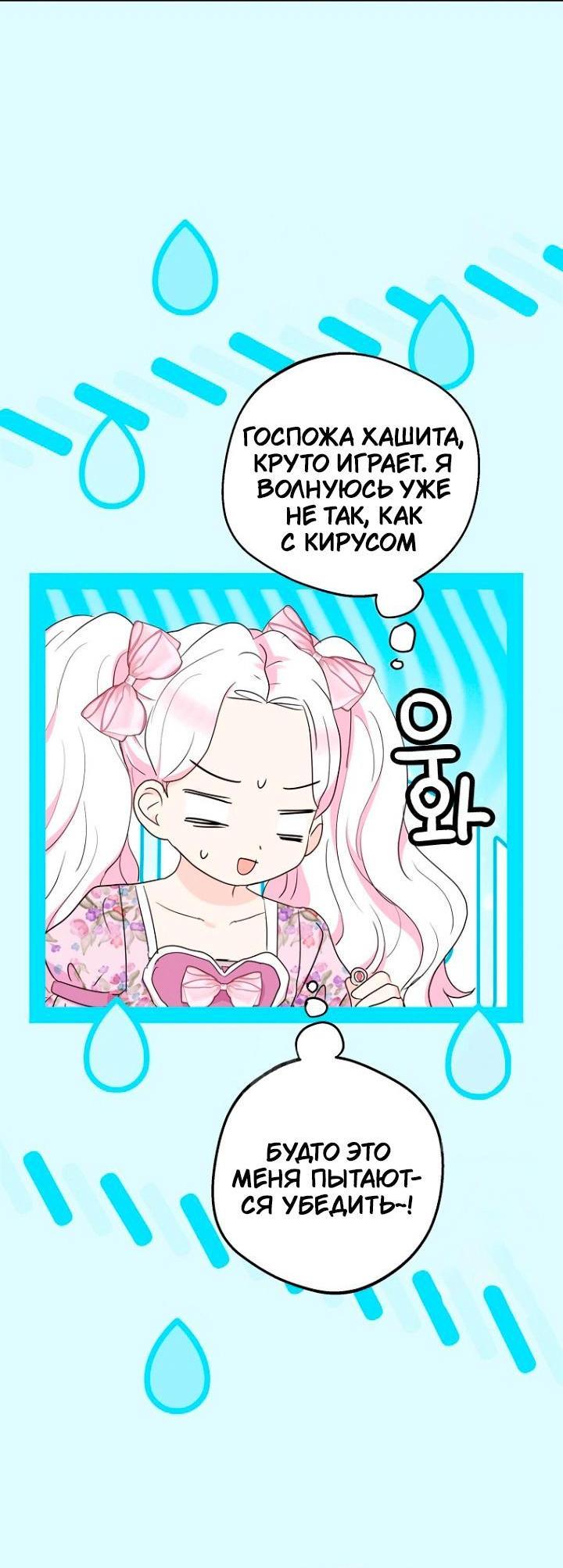 Манга Выжить, будучи незаконнорожденной принцессой - Глава 118 Страница 9