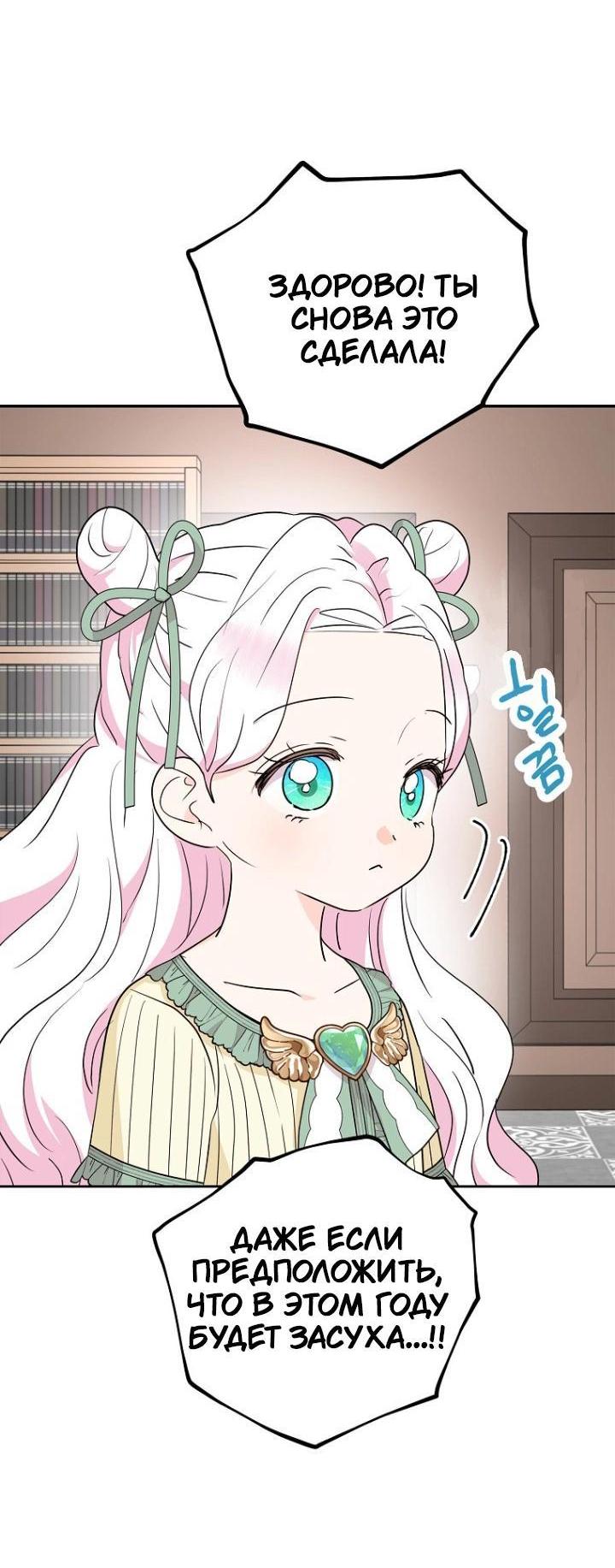 Манга Выжить, будучи незаконнорожденной принцессой - Глава 118 Страница 65