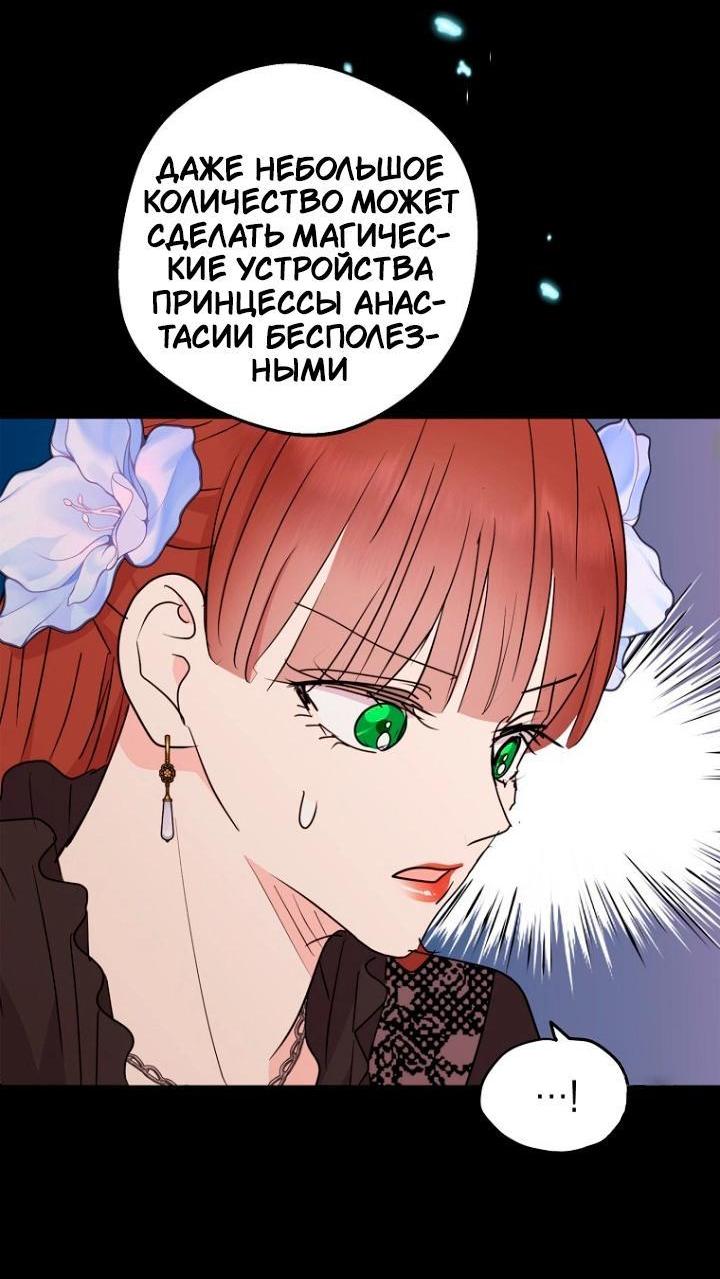 Манга Выжить, будучи незаконнорожденной принцессой - Глава 118 Страница 35