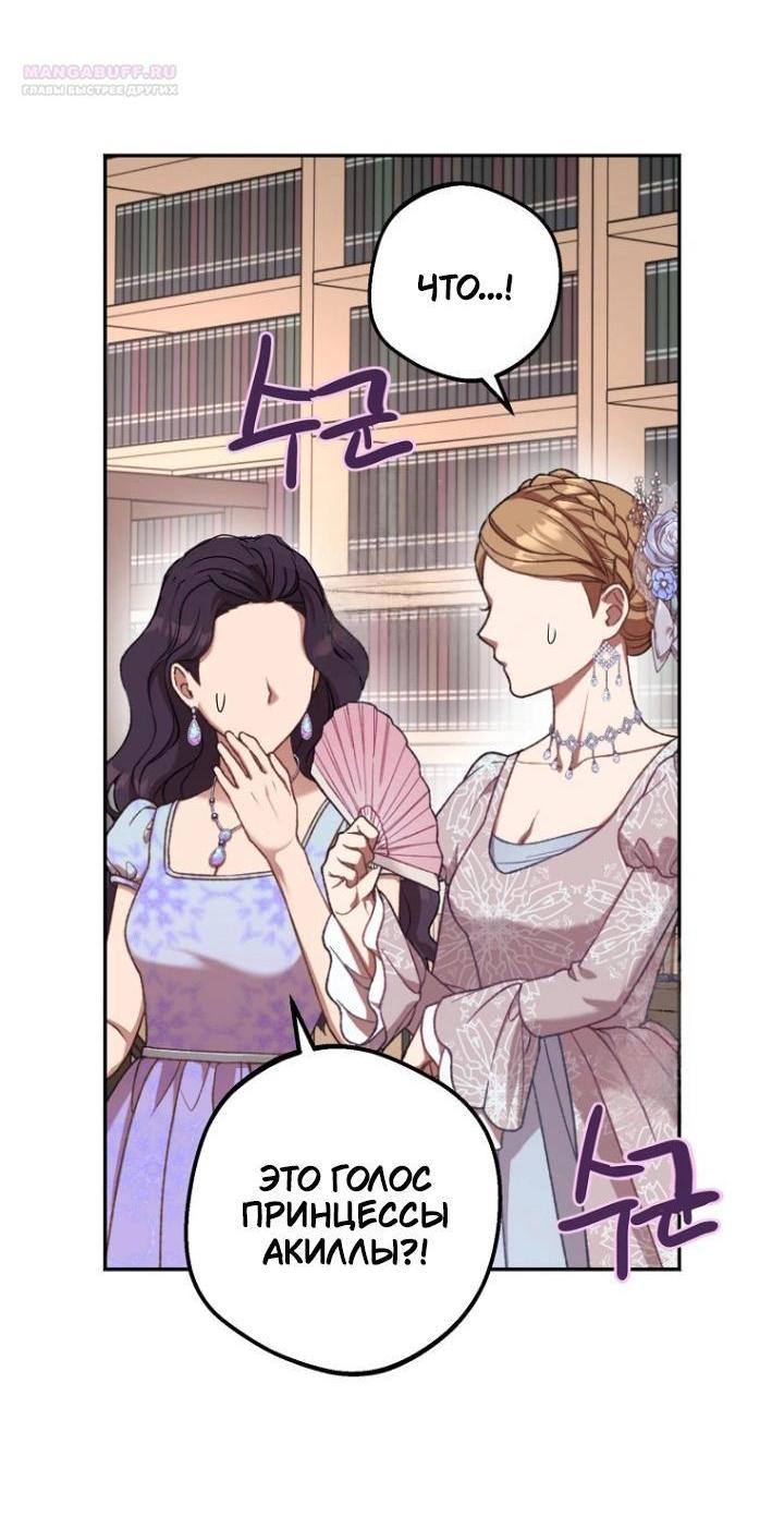 Манга Выжить, будучи незаконнорожденной принцессой - Глава 118 Страница 71