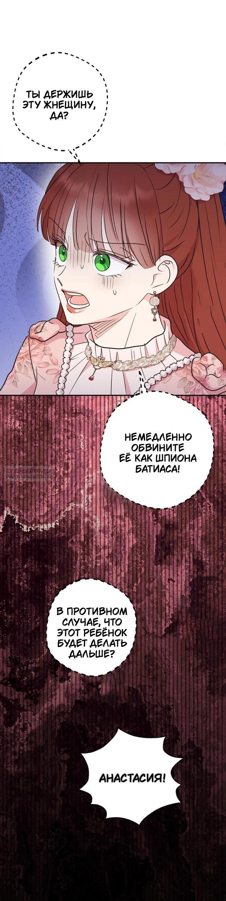 Манга Выжить, будучи незаконнорожденной принцессой - Глава 118 Страница 63