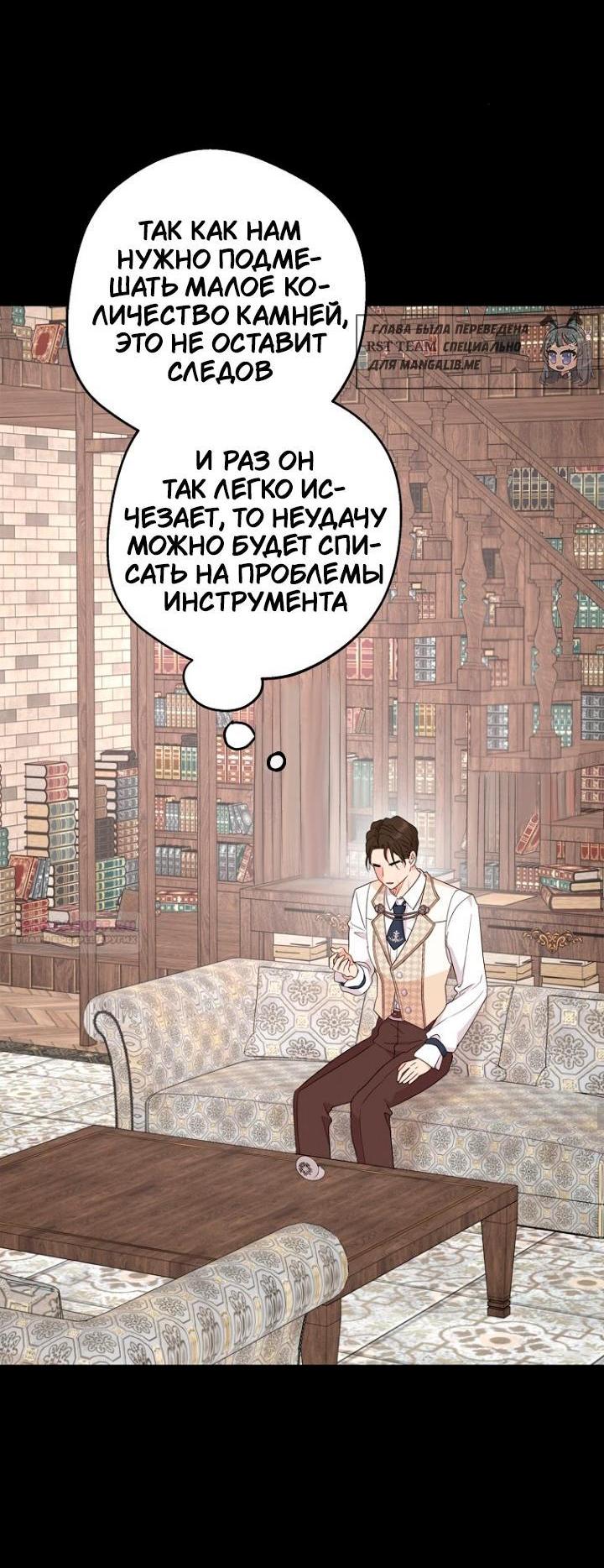 Манга Выжить, будучи незаконнорожденной принцессой - Глава 118 Страница 36