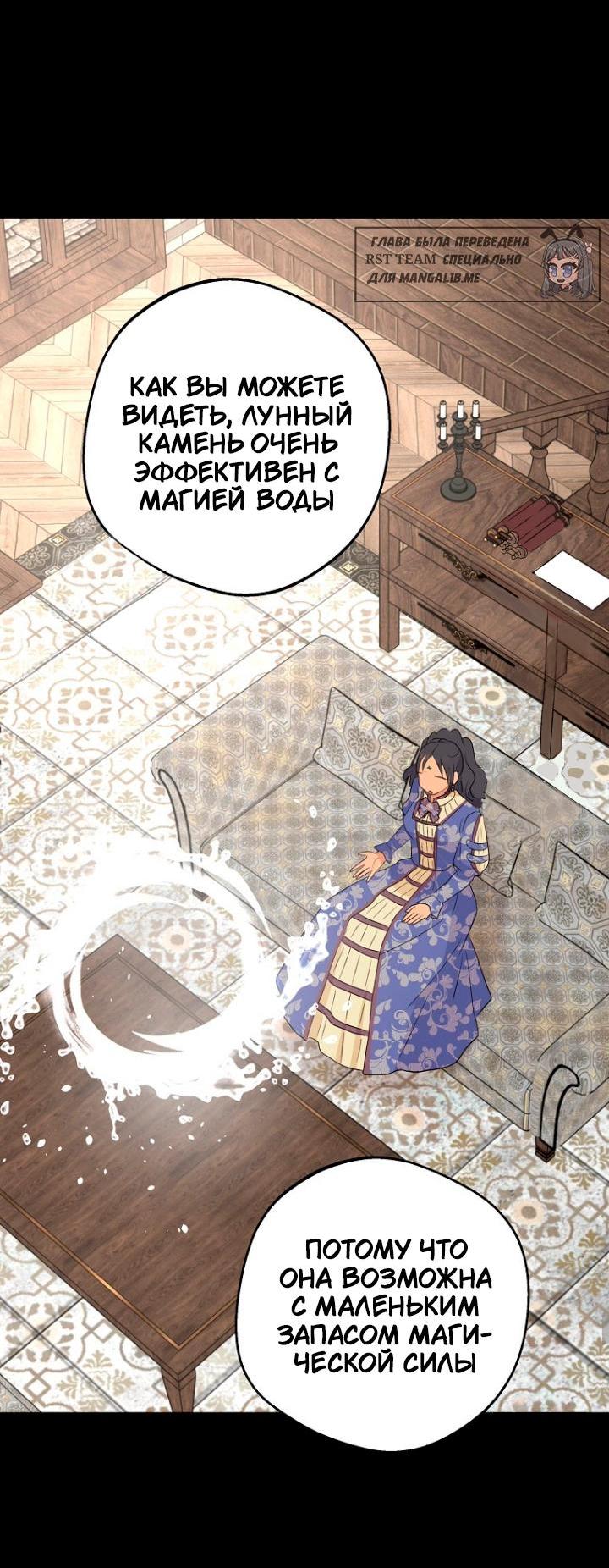 Манга Выжить, будучи незаконнорожденной принцессой - Глава 118 Страница 25