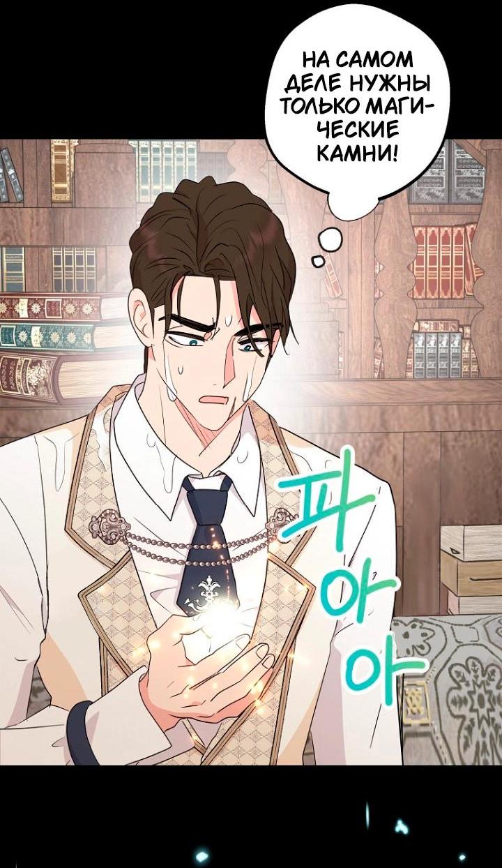 Манга Выжить, будучи незаконнорожденной принцессой - Глава 118 Страница 33