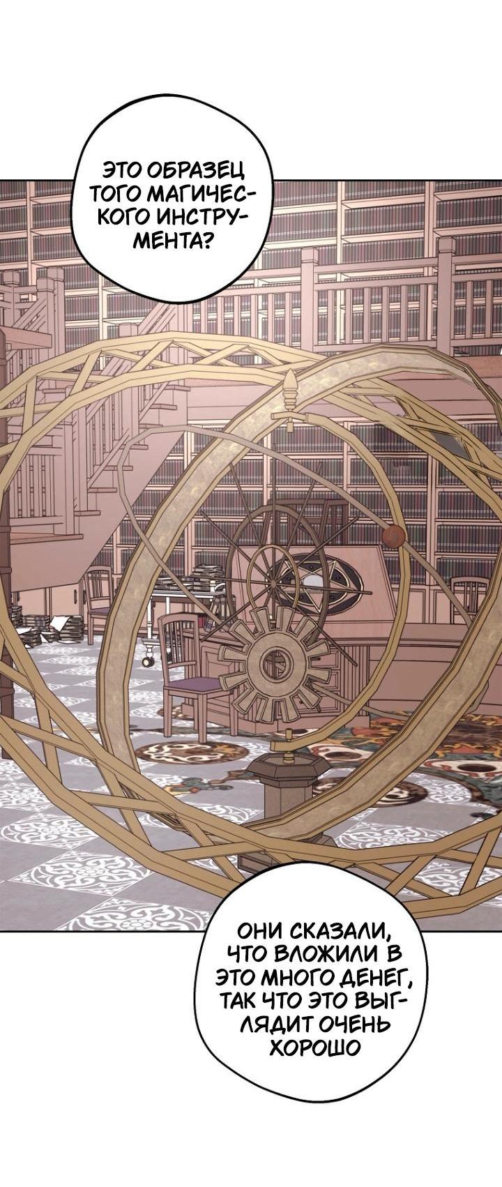 Манга Выжить, будучи незаконнорожденной принцессой - Глава 118 Страница 16