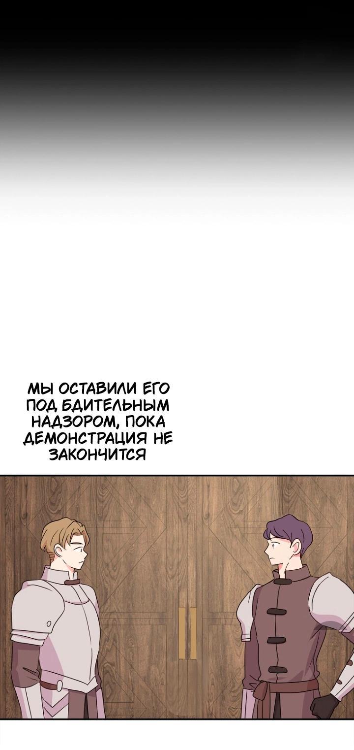 Манга Выжить, будучи незаконнорожденной принцессой - Глава 118 Страница 41