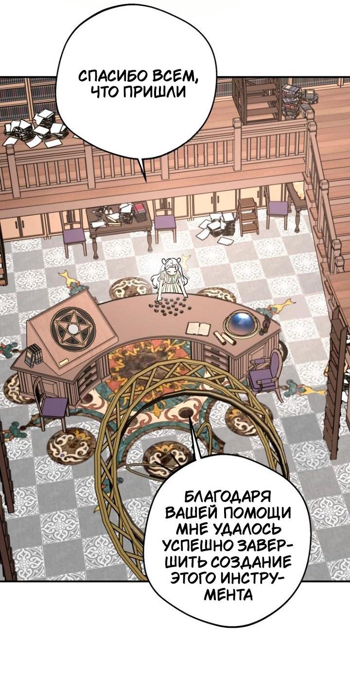 Манга Выжить, будучи незаконнорожденной принцессой - Глава 118 Страница 44