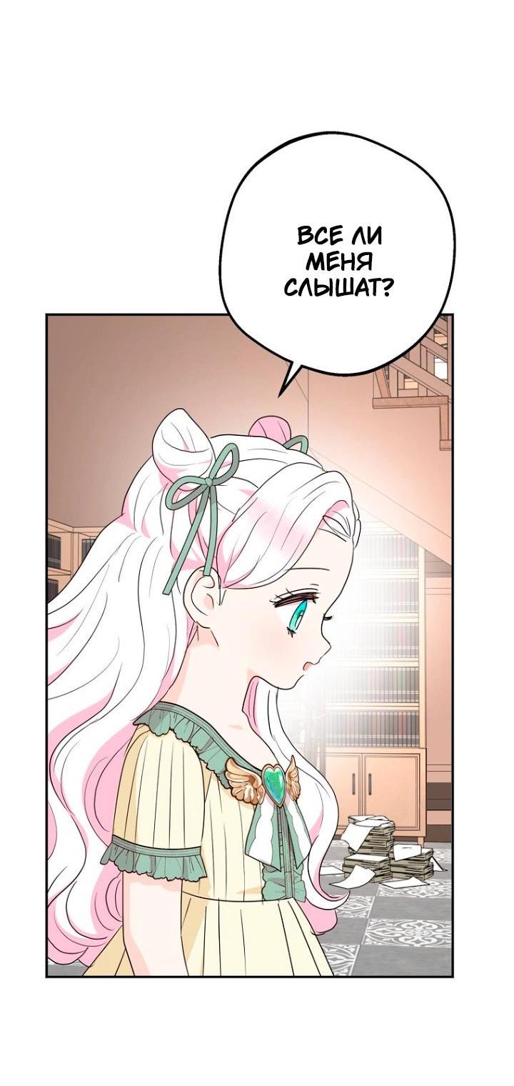 Манга Выжить, будучи незаконнорожденной принцессой - Глава 118 Страница 46