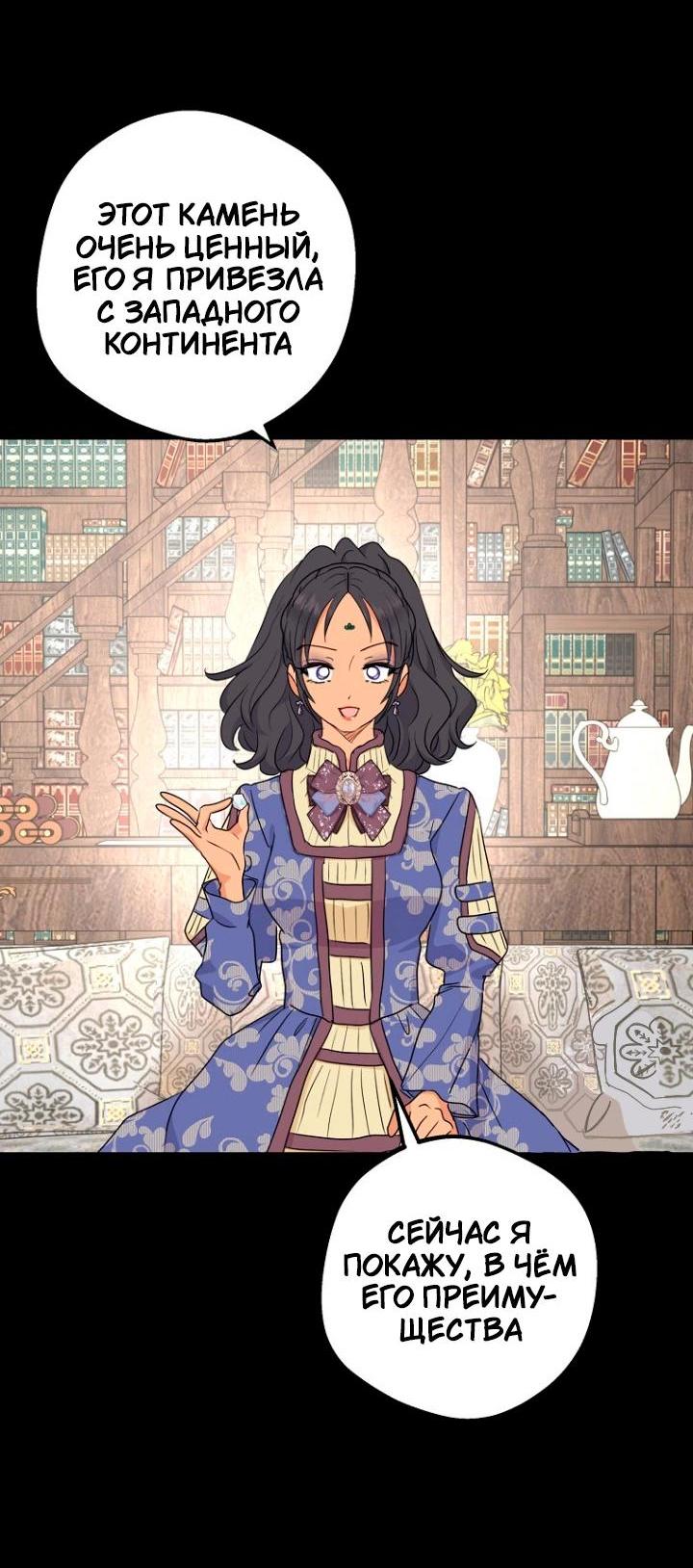 Манга Выжить, будучи незаконнорожденной принцессой - Глава 118 Страница 22