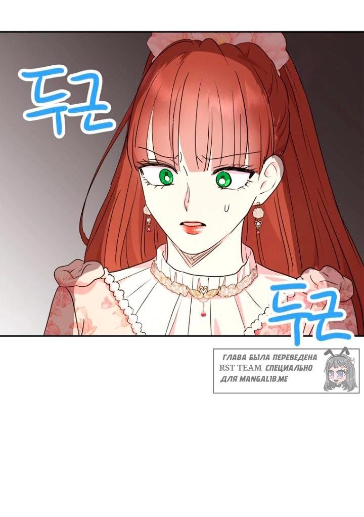 Манга Выжить, будучи незаконнорожденной принцессой - Глава 118 Страница 56