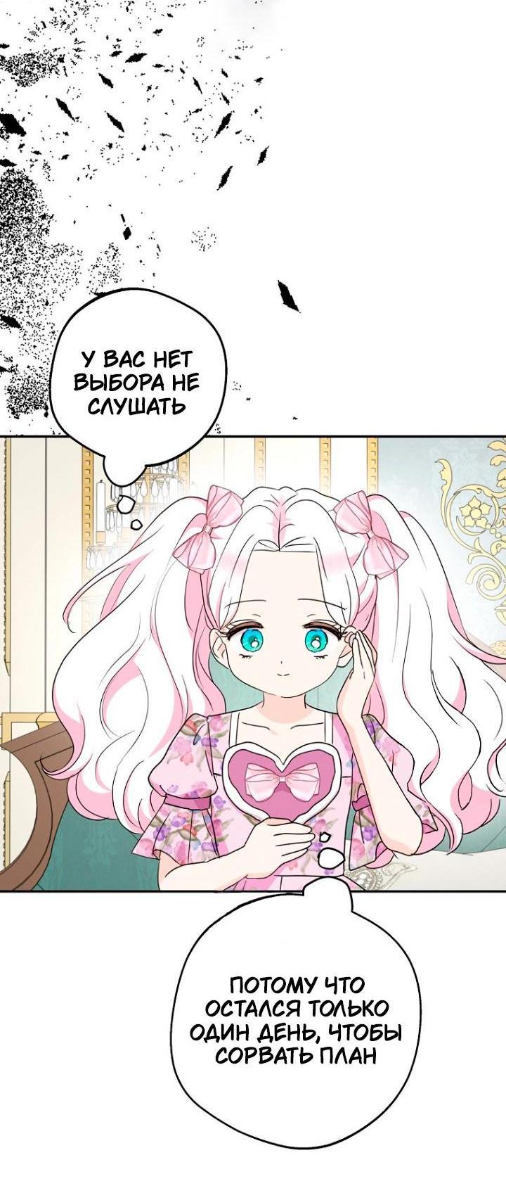 Манга Выжить, будучи незаконнорожденной принцессой - Глава 118 Страница 13
