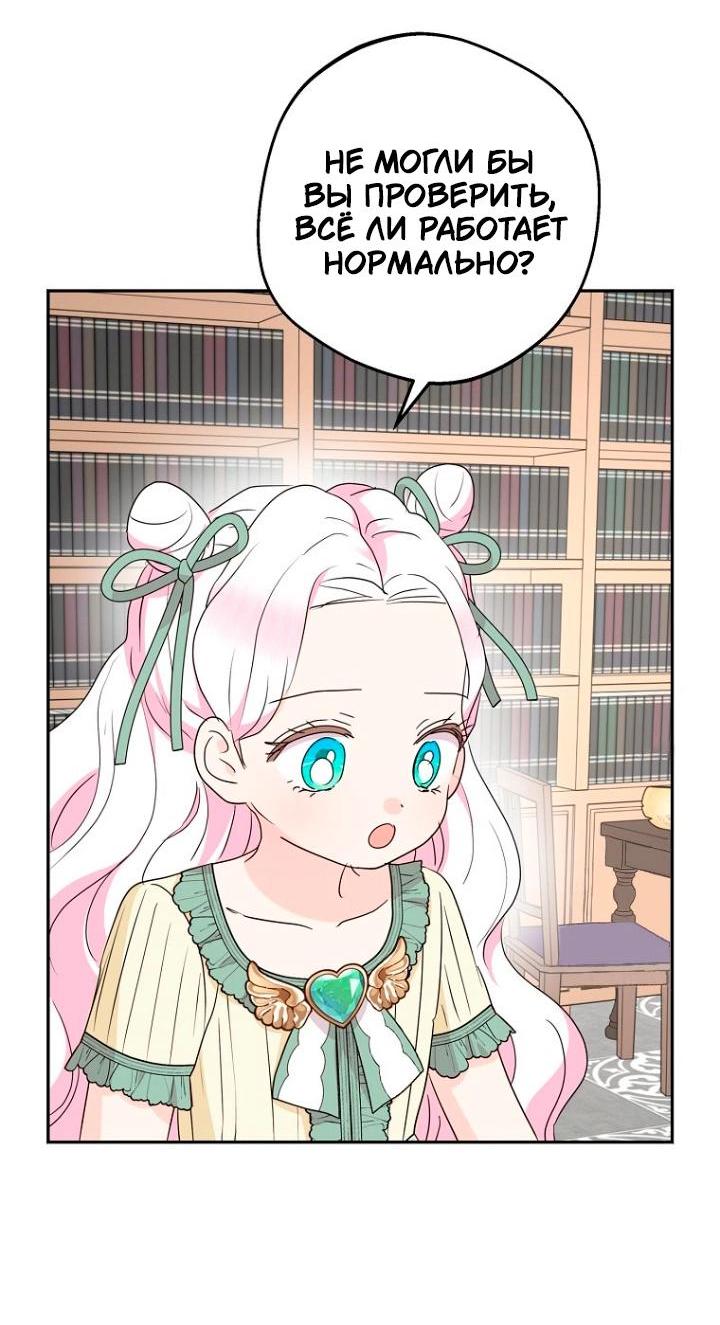 Манга Выжить, будучи незаконнорожденной принцессой - Глава 118 Страница 57