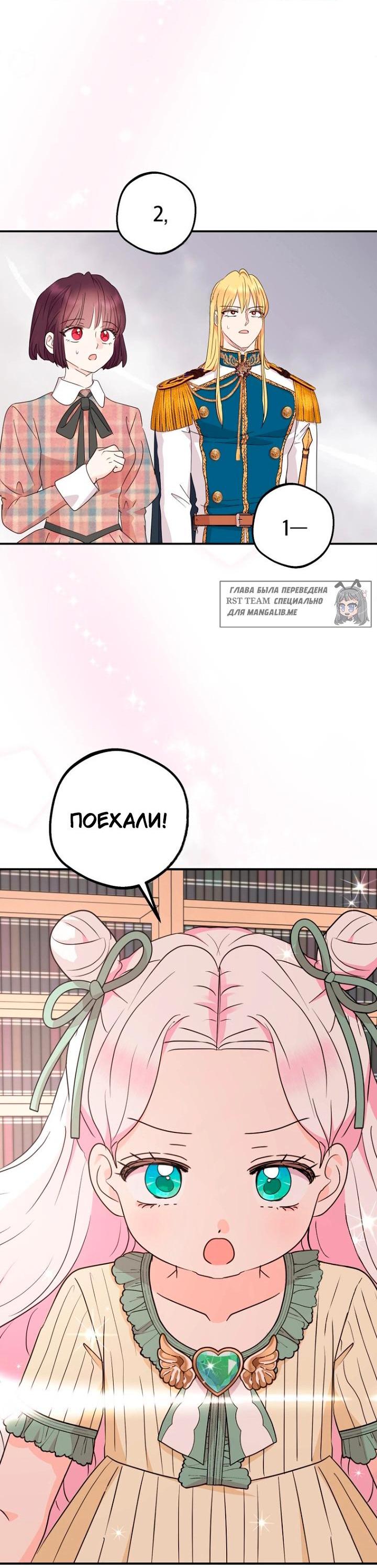 Манга Выжить, будучи незаконнорожденной принцессой - Глава 118 Страница 52